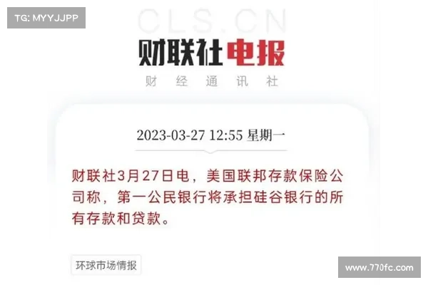 快讯》美国矽谷银行被正式收购,由第一公民银行接手 快讯》美国矽谷银行被正式收购,由第一公民银行接手
